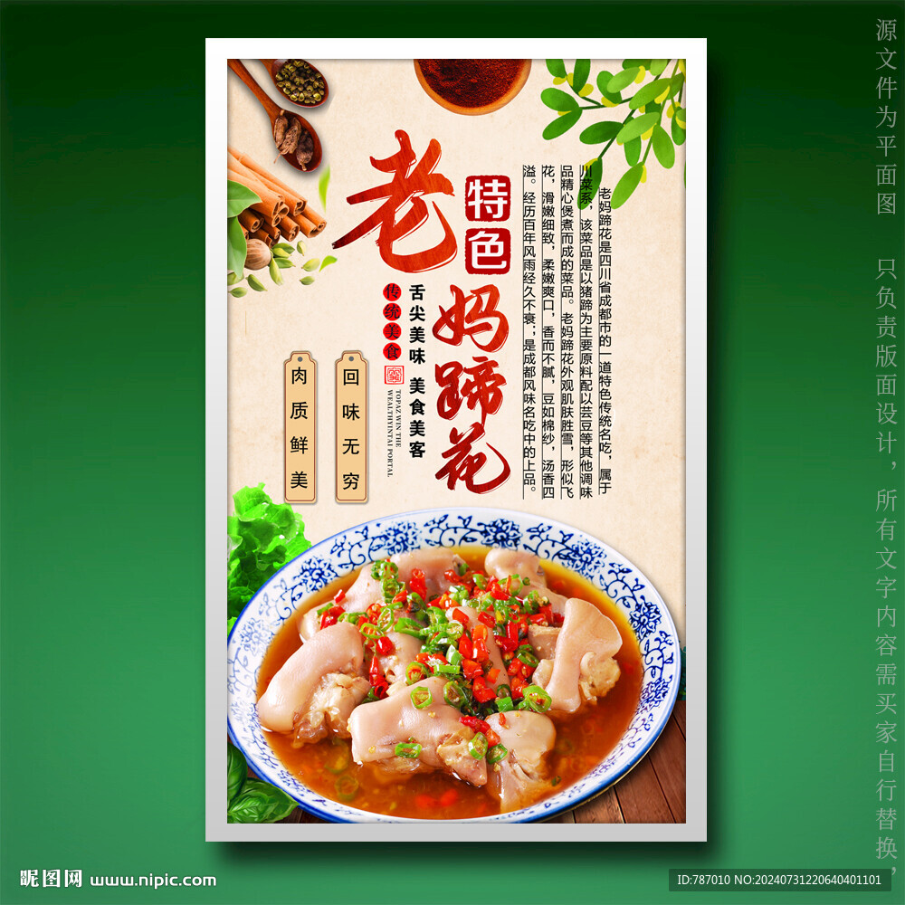 老媽蹄花