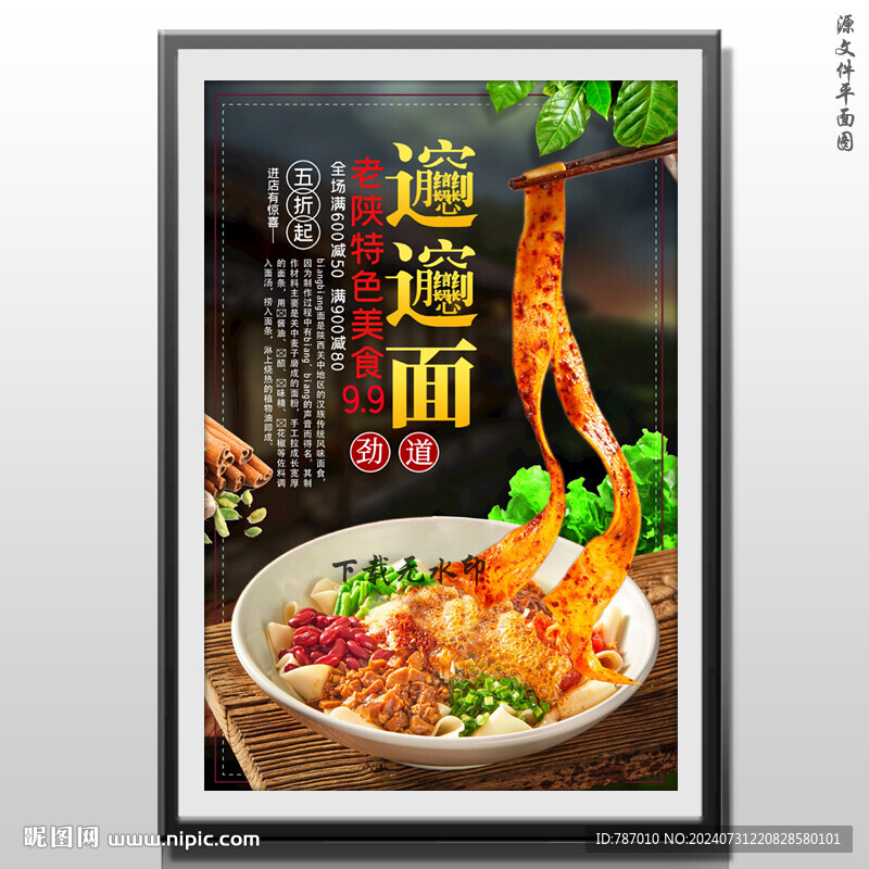 biangbiang面