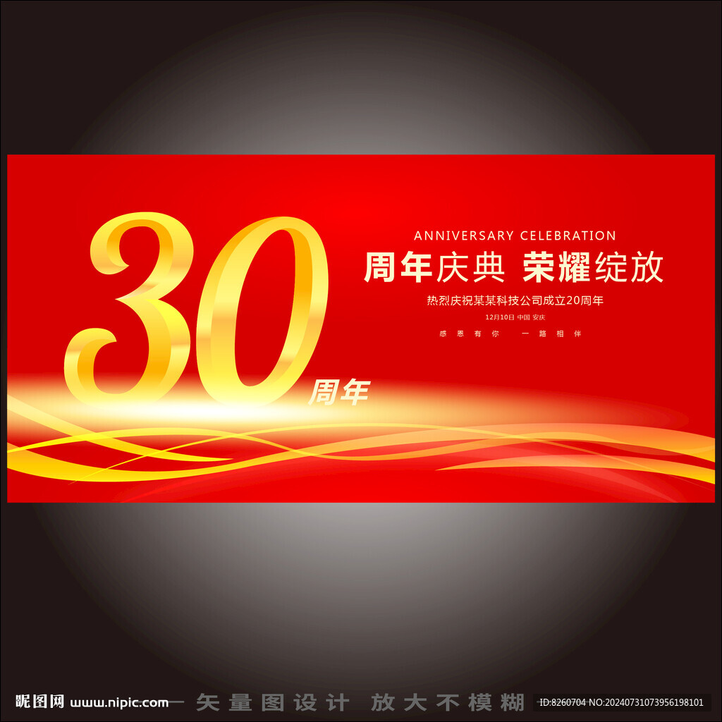 30周年 
