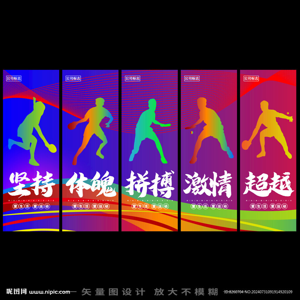 乒乓球展板