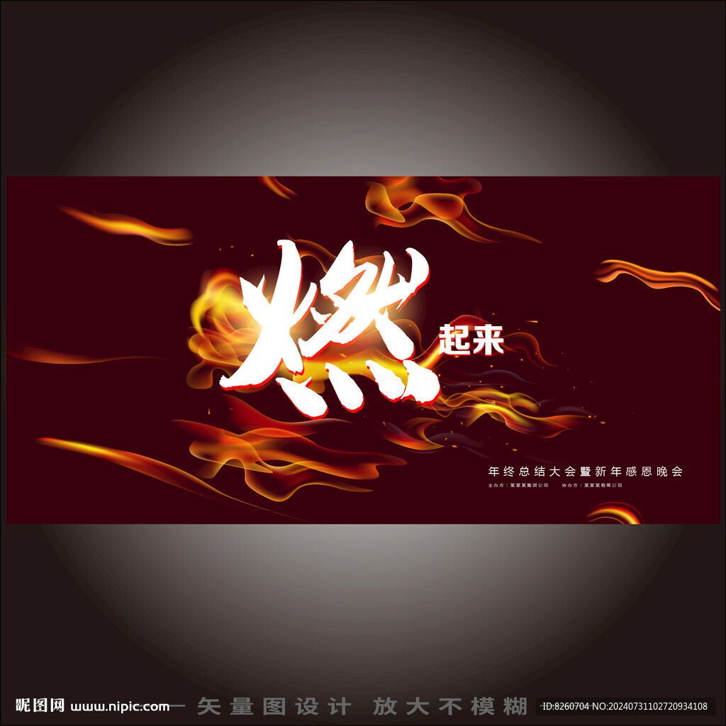 紅色年會背景