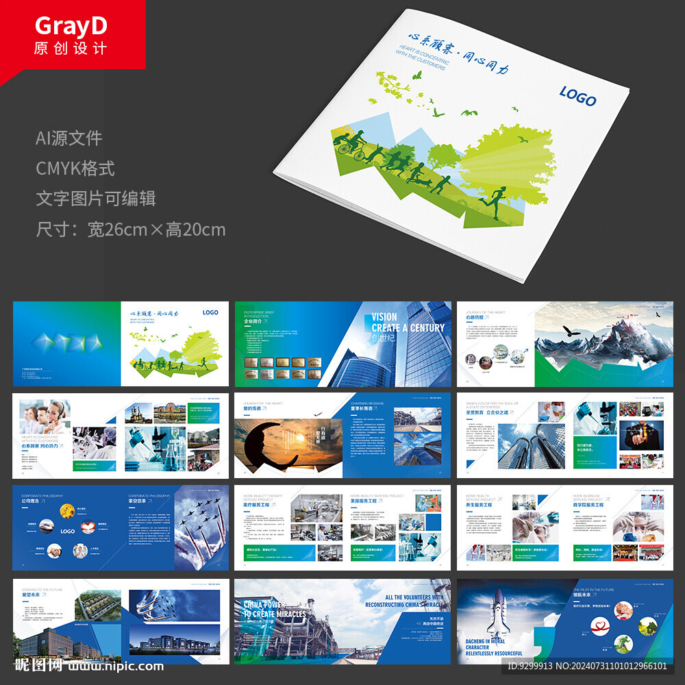 企業畫冊