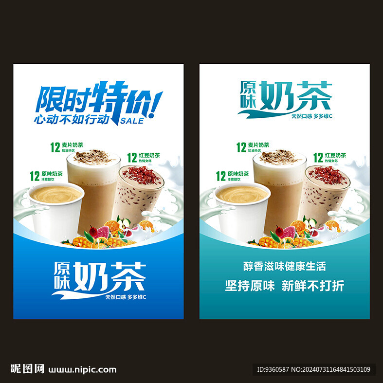 奶茶海報