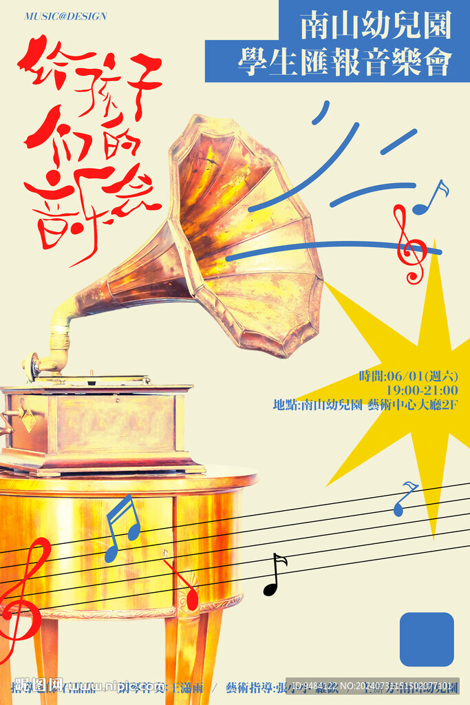 兒童音樂會