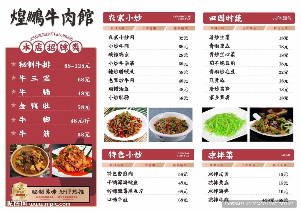 牛肉館菜單