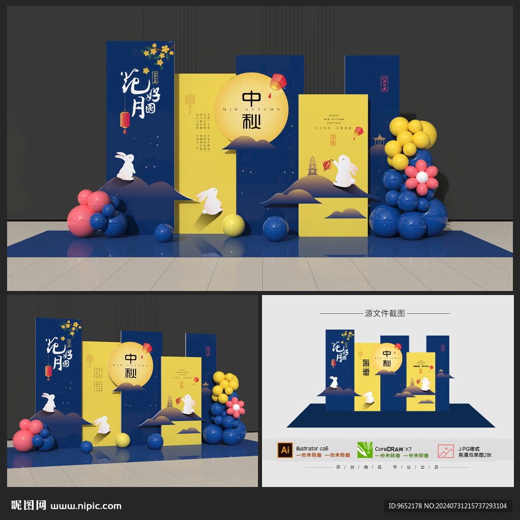 中秋節(jié)美陳