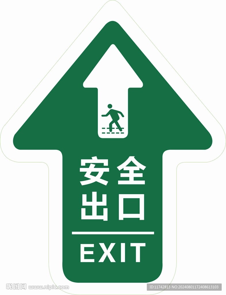 安全出口箭頭