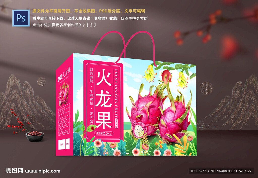 火龍果包裝