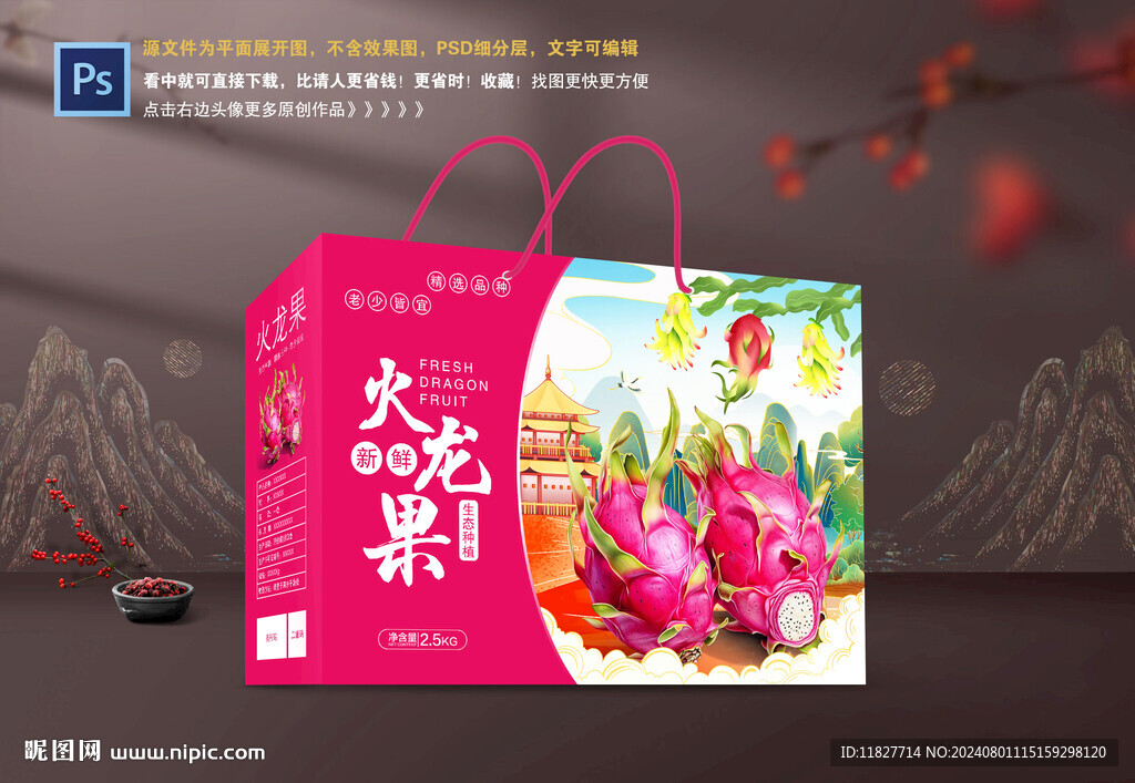 火龍果包裝