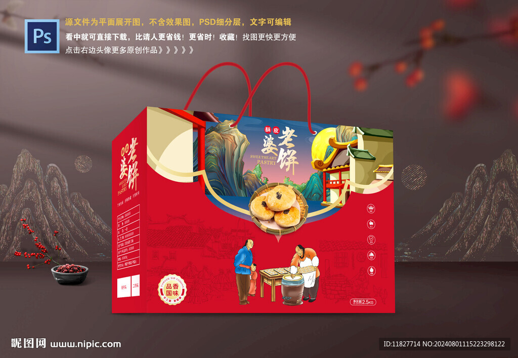 老婆餅包裝