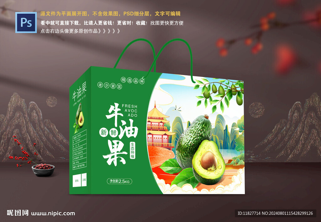 牛油果包裝