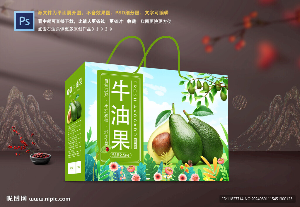 牛油果包裝