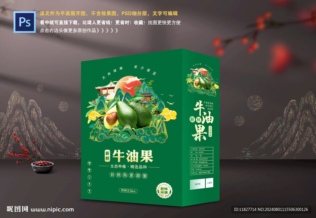牛油果包裝