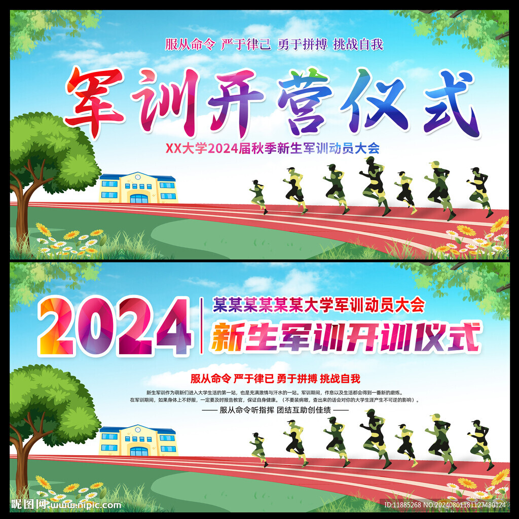 軍訓儀式