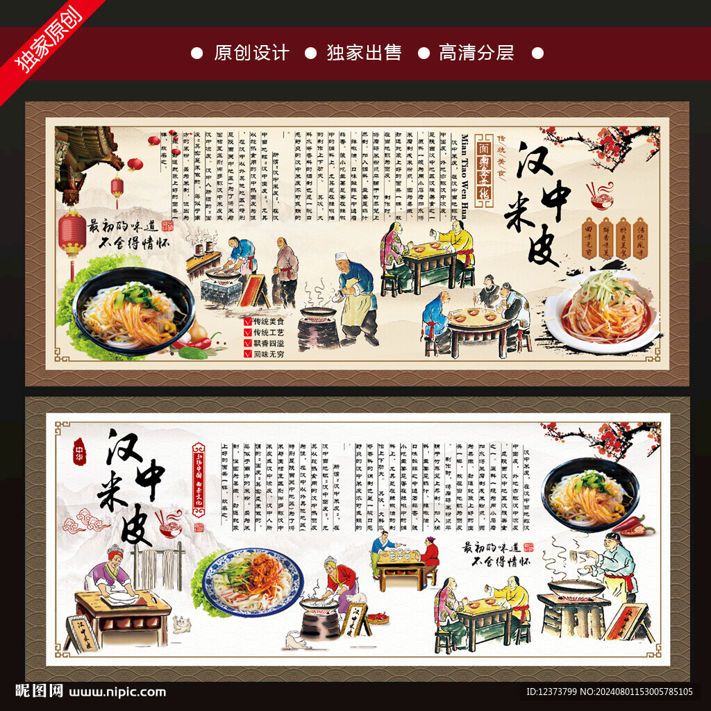漢中米皮