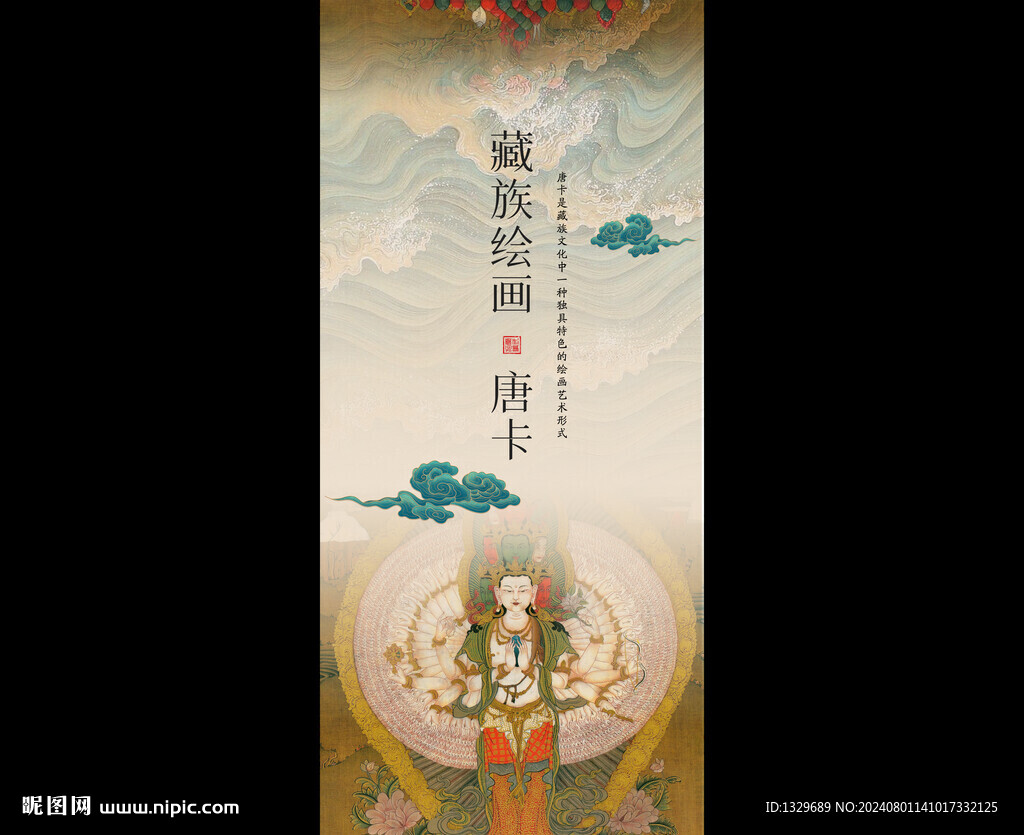 唐卡