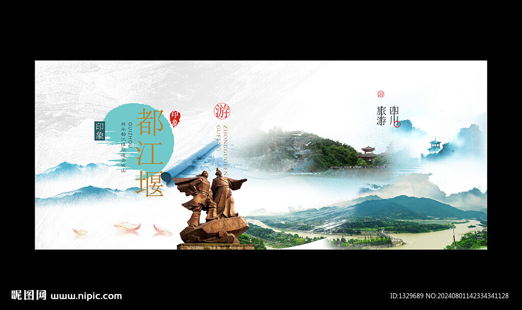 都江堰