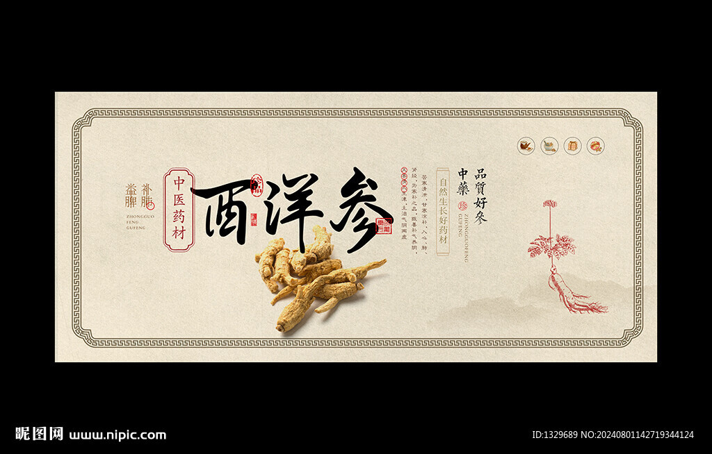 西洋參