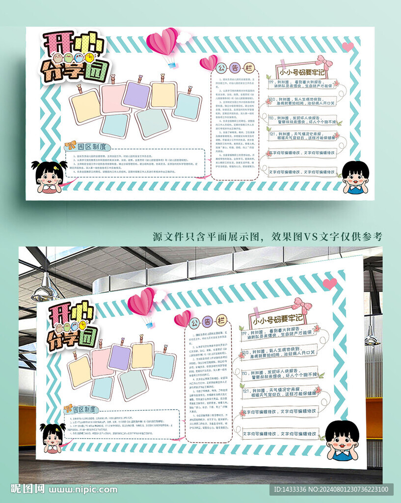 幼兒園照片墻