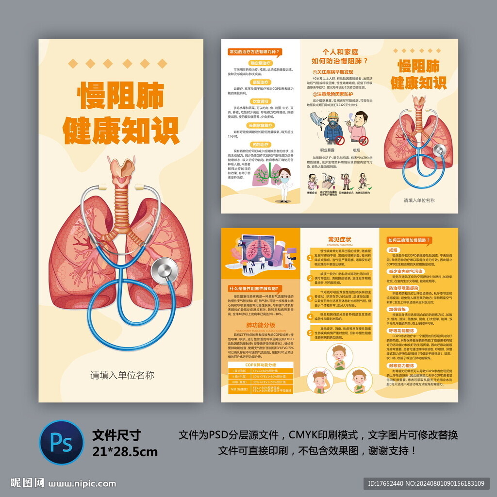 醫(yī)院三折頁(yè) 慢阻肺