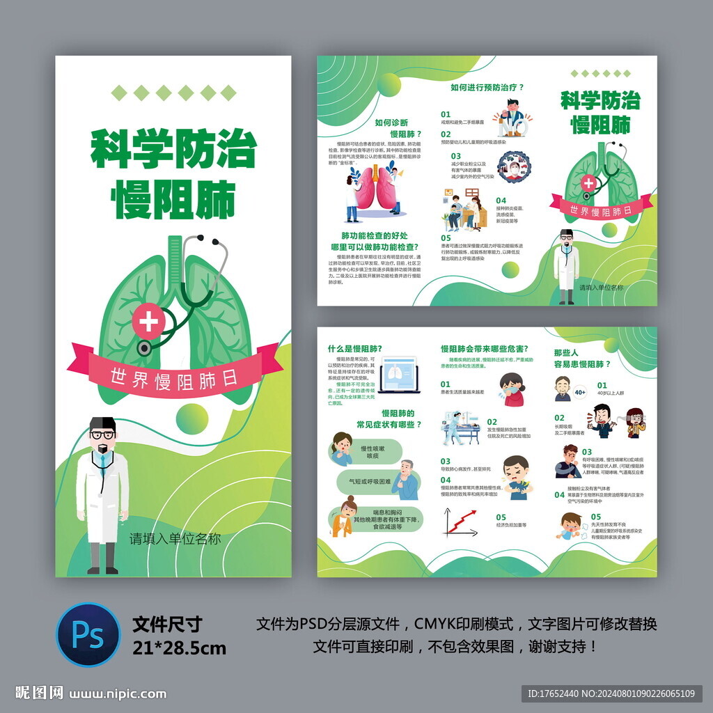 醫院三折頁 慢阻肺