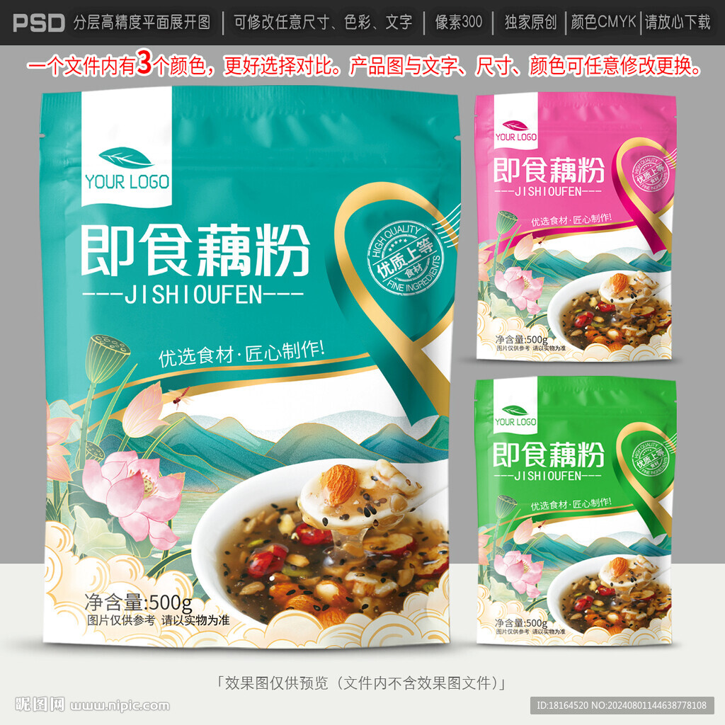 藕粉包裝 設(shè)計(jì)