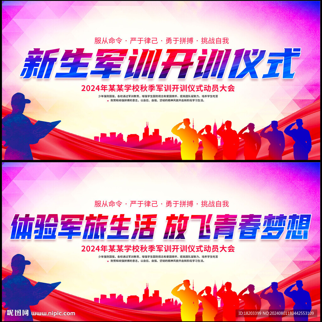 軍訓宣標語