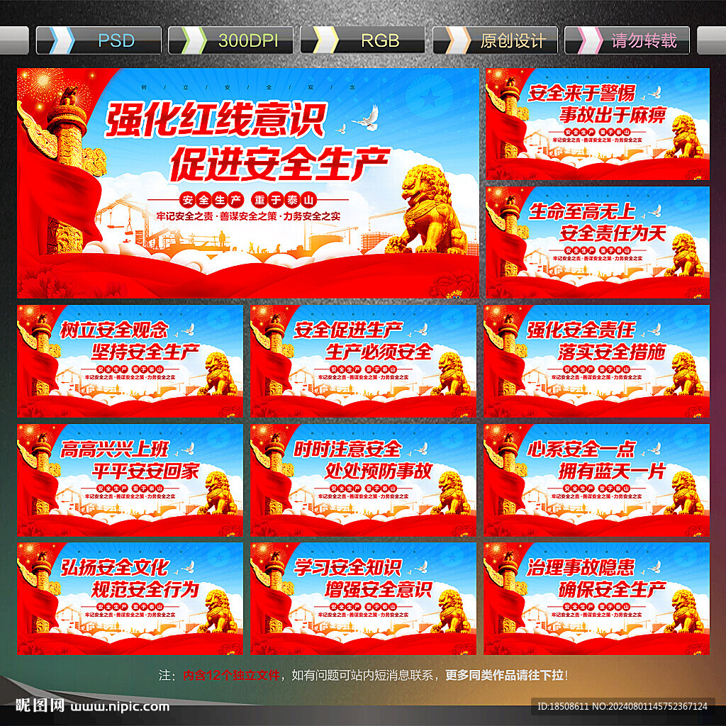 安全生產海報宣傳