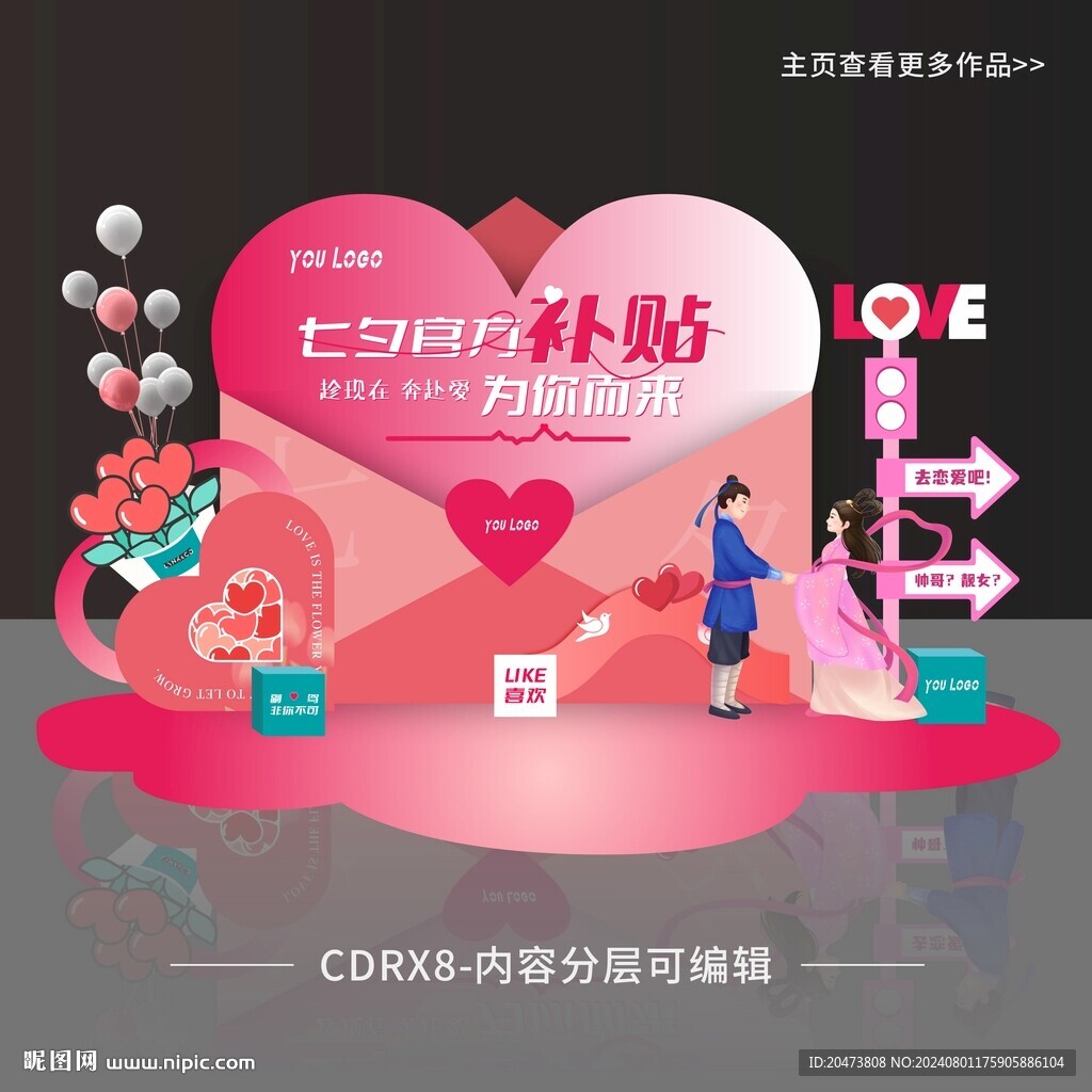 七夕情人節美陳