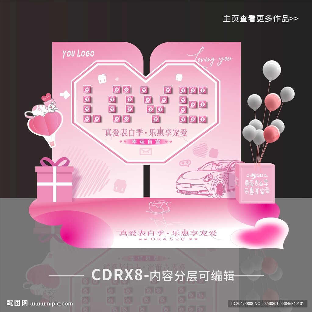 情人節盲盒美陳