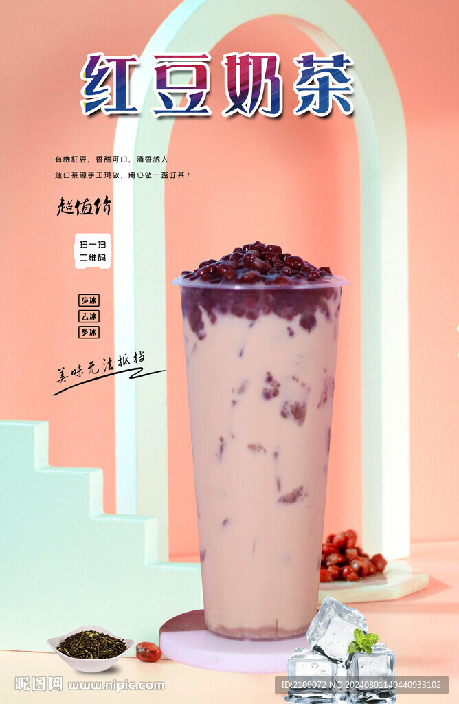 紅豆奶茶 