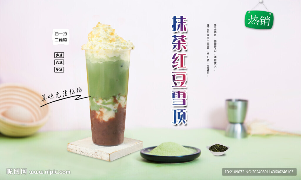 抹茶紅豆雪頂  