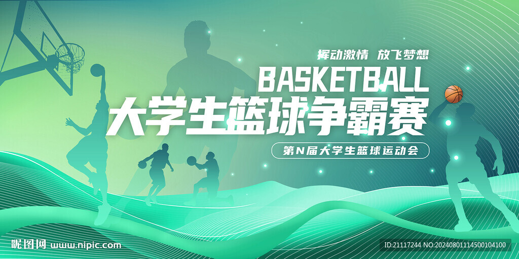 籃球爭霸賽