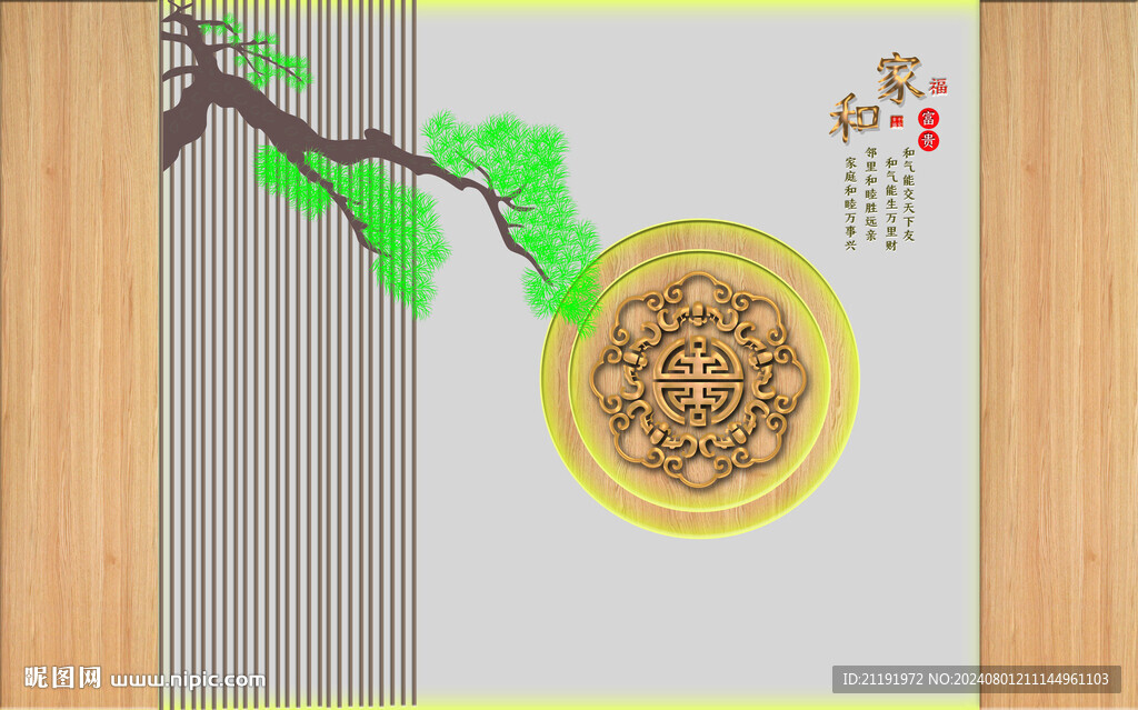 新中式迎客松家和背景墻