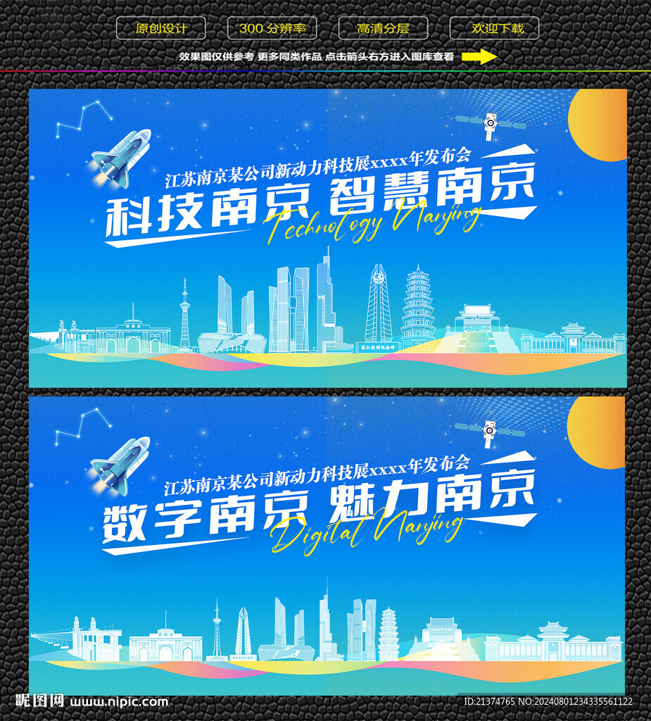 科技智慧南京展板