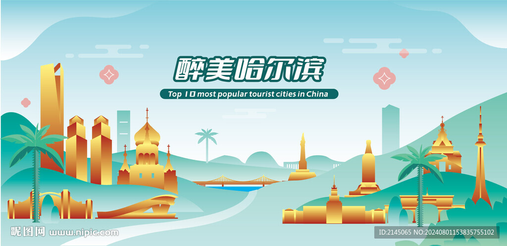 醉美哈爾濱