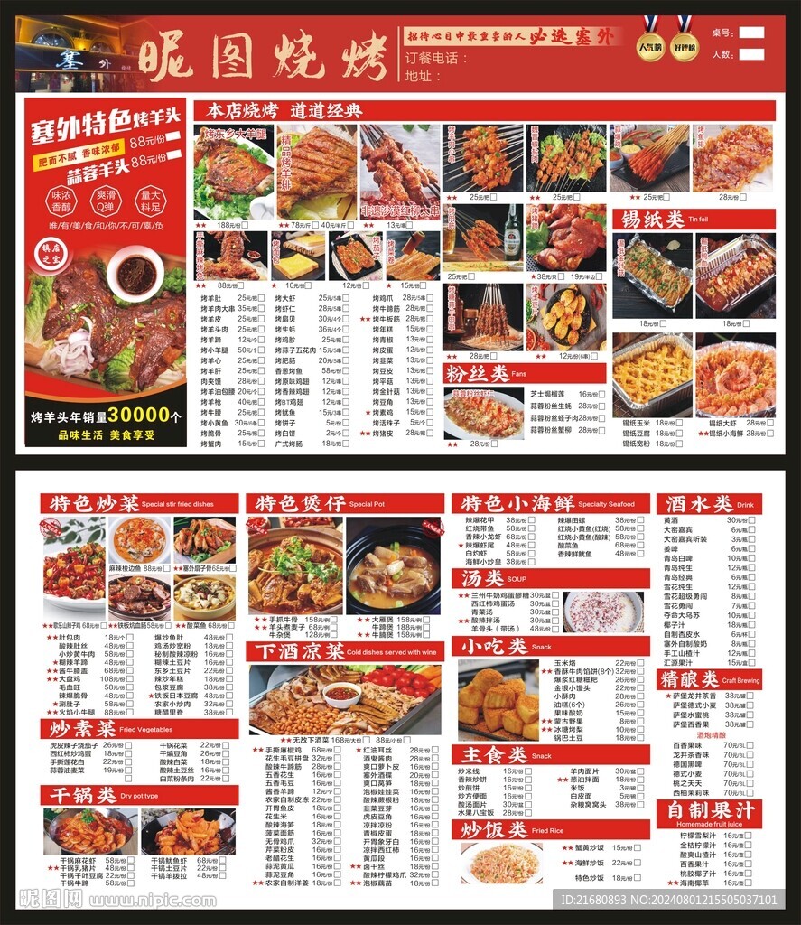 燒烤點菜單