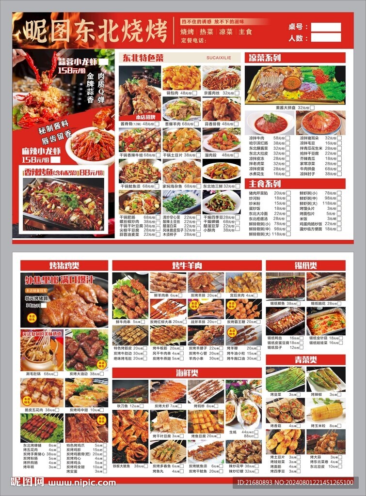 東北燒烤點(diǎn)菜單
