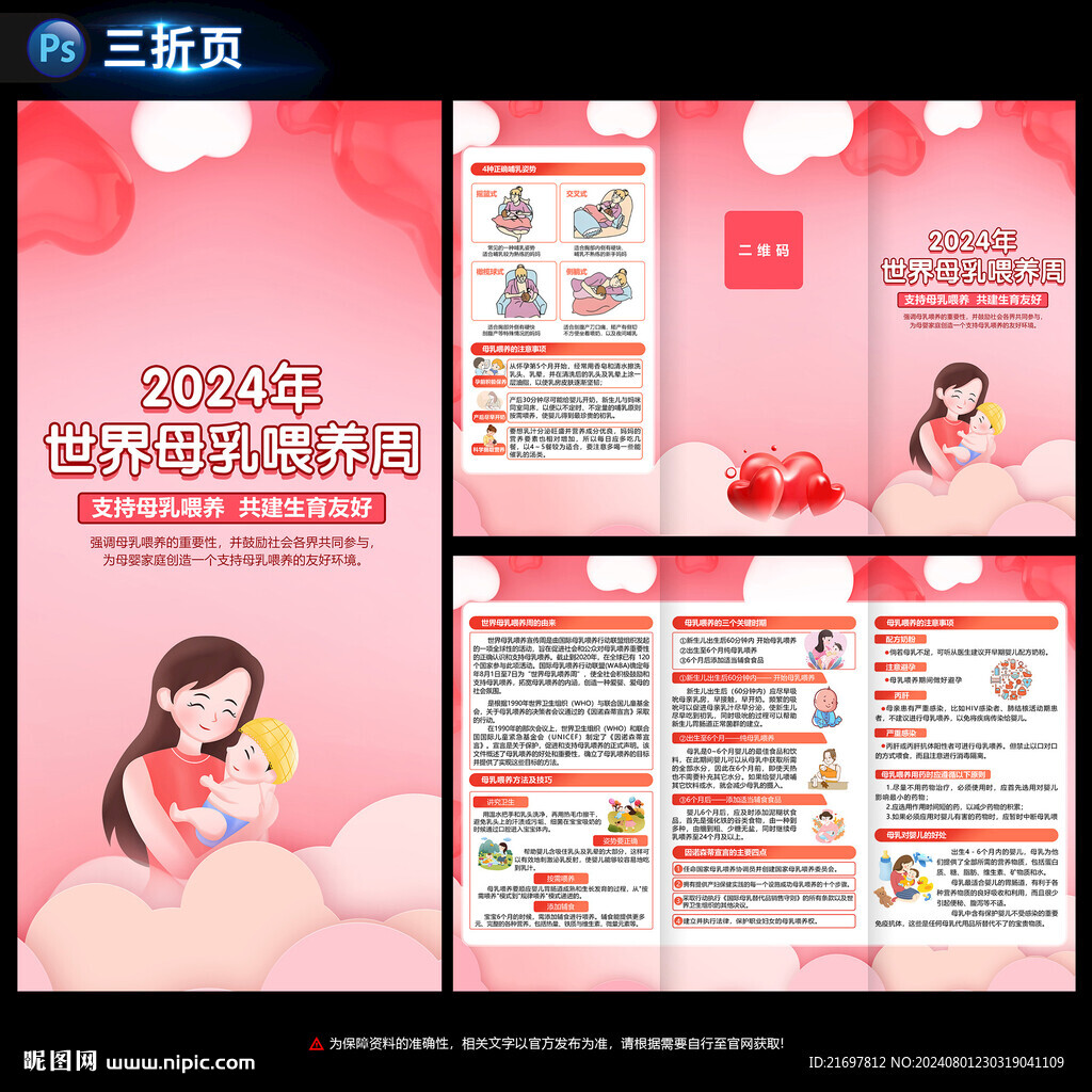 母乳喂養(yǎng)周三折頁
