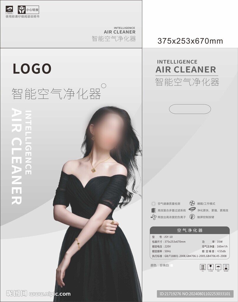 空氣凈化器泰文包裝設(shè)計