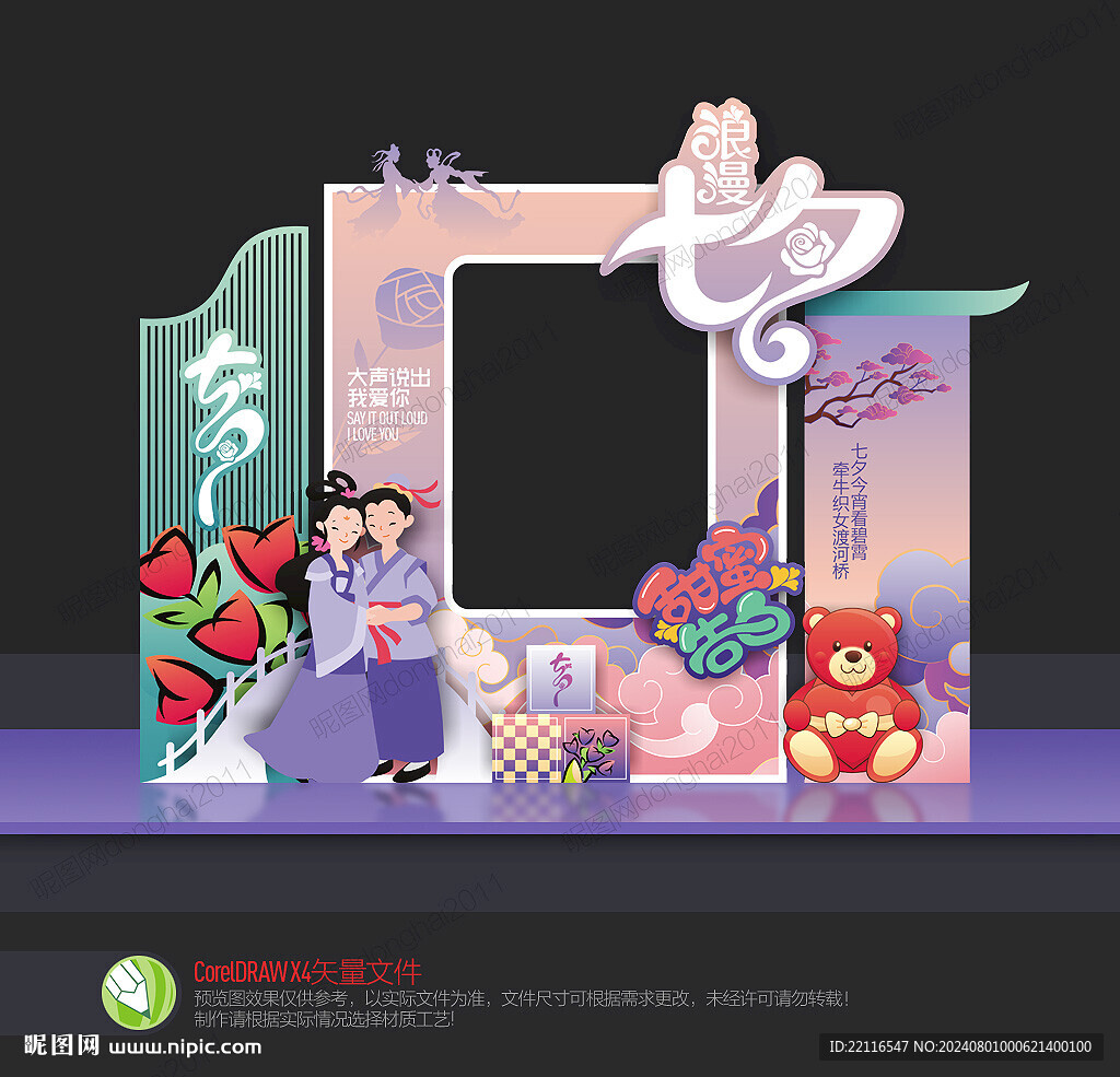 七夕情人節拍照框