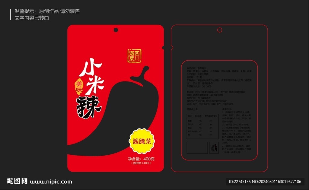 小米辣