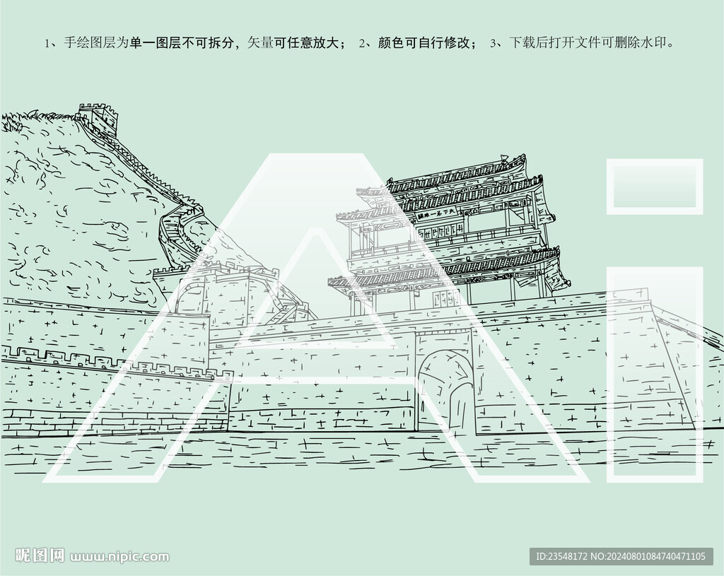 居庸關長城