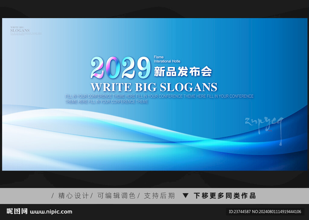 新品發布會