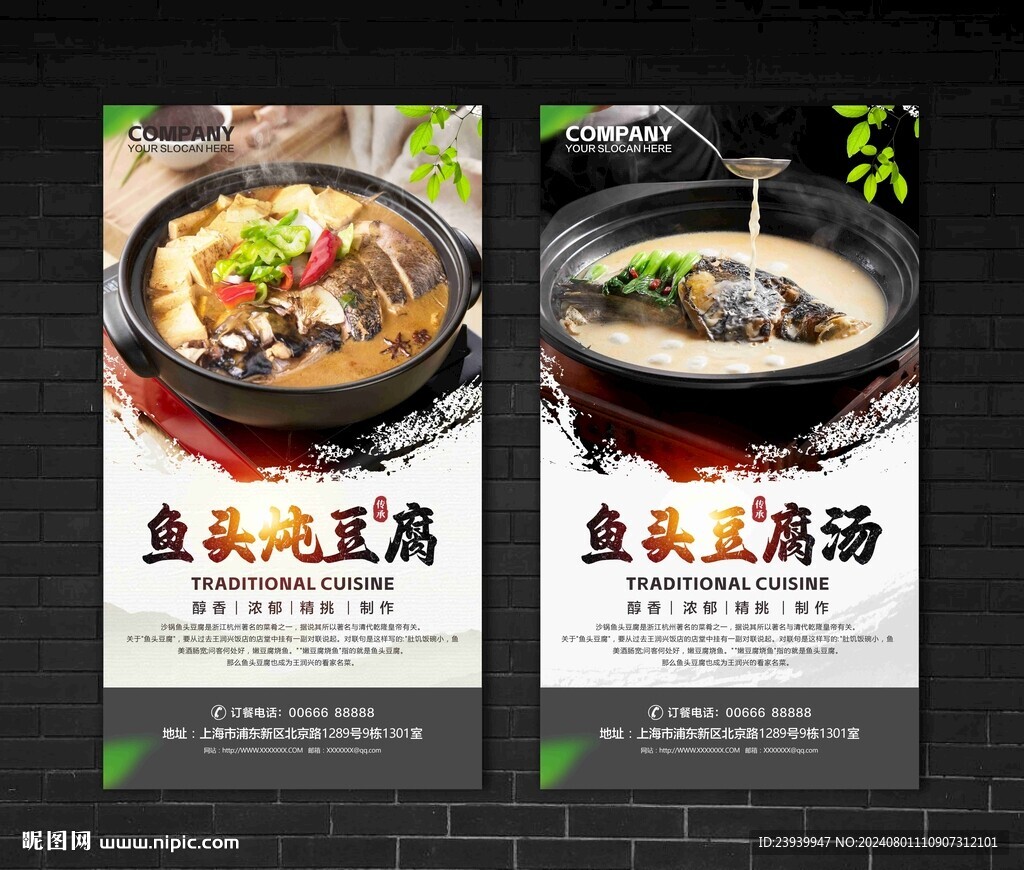 魚(yú)頭豆腐湯海報(bào)