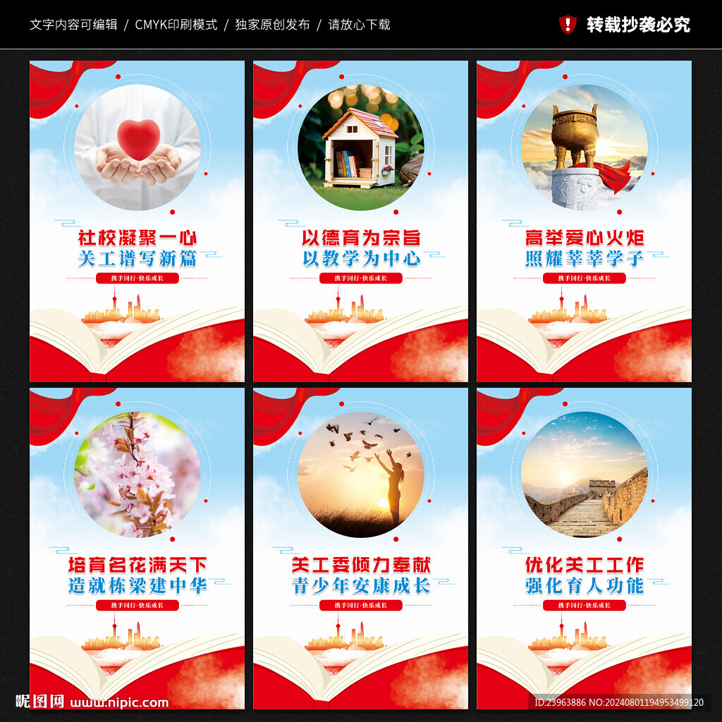 關(guān)工委展板