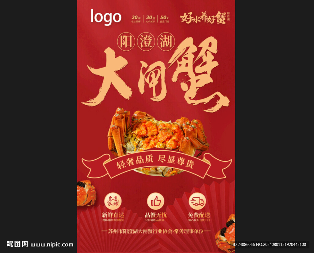 陽澄湖大閘蟹海報