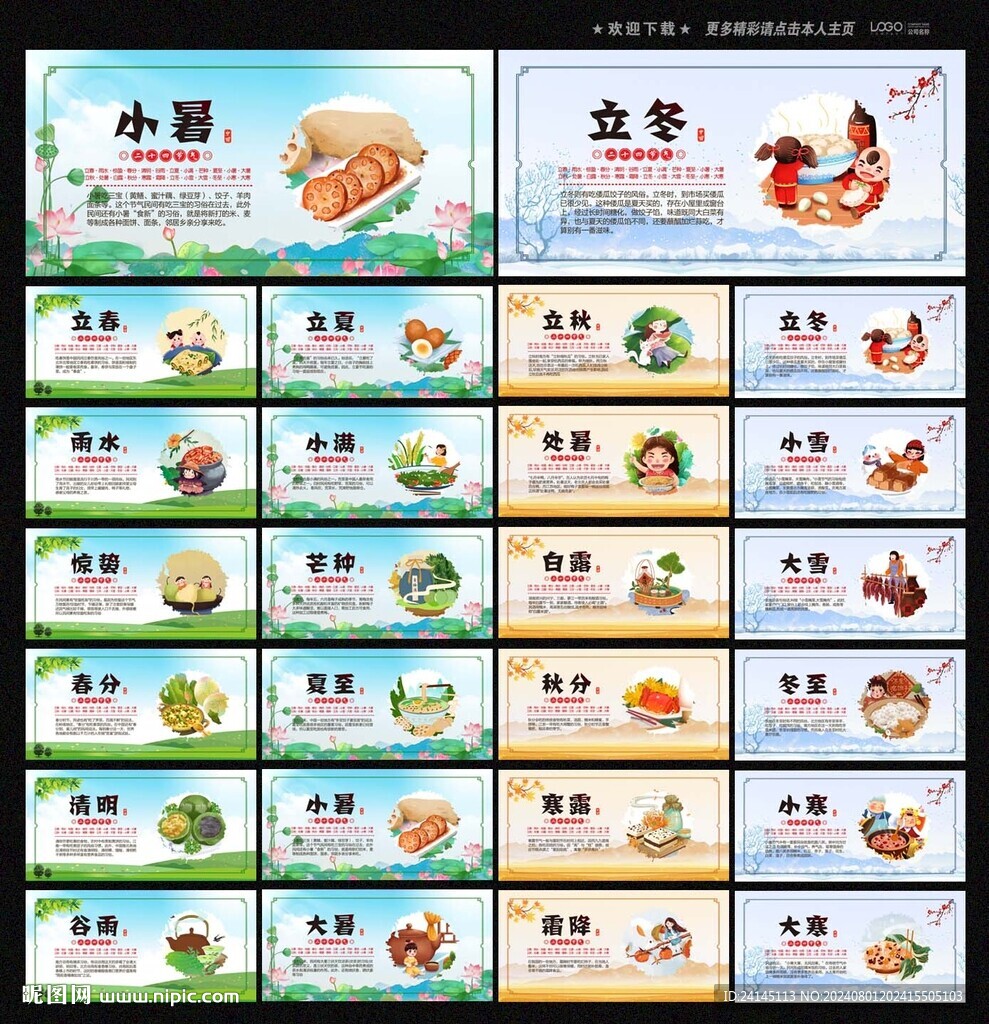 24節氣