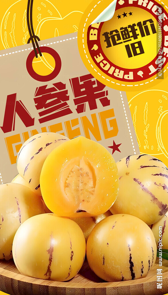 人參果