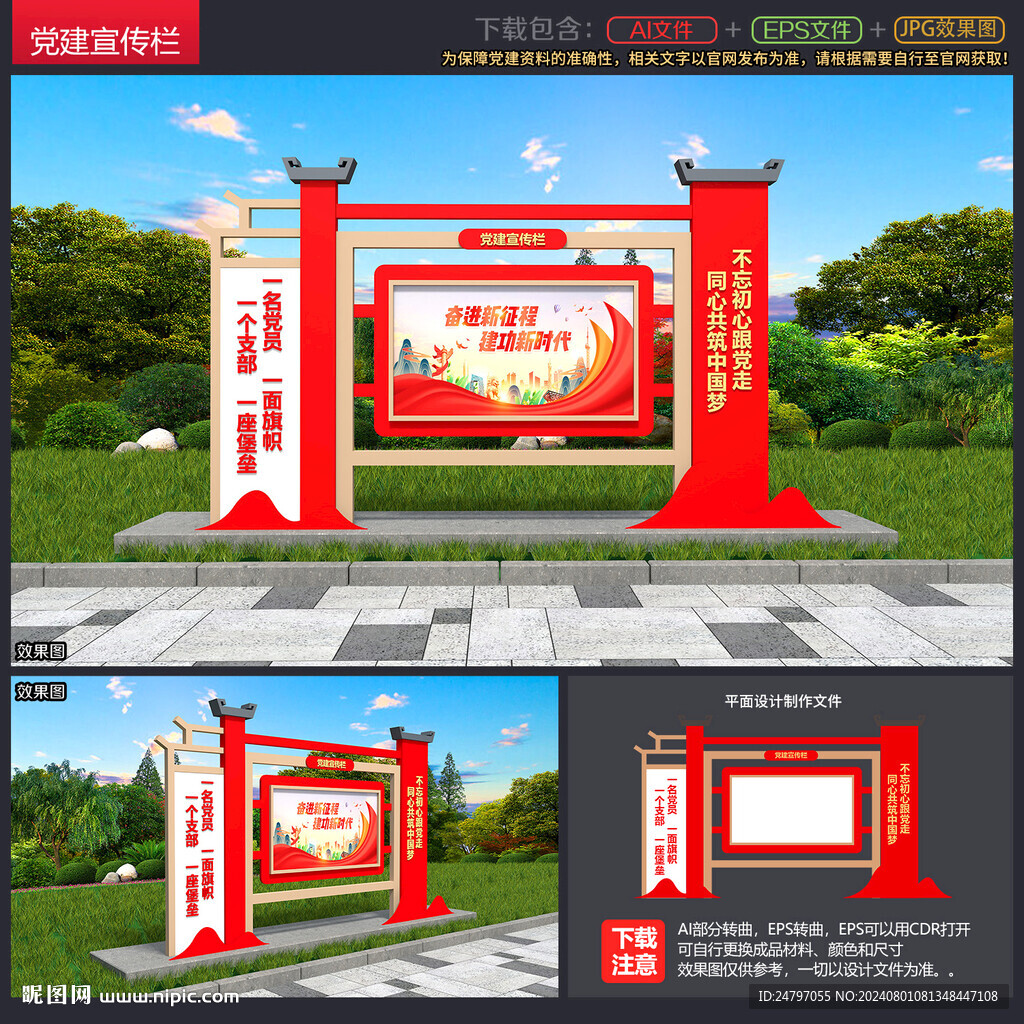 黨建宣傳欄